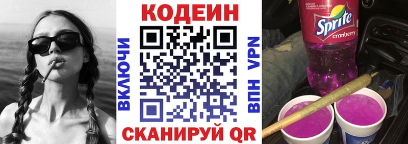 Кодеин Purple Drank Любань